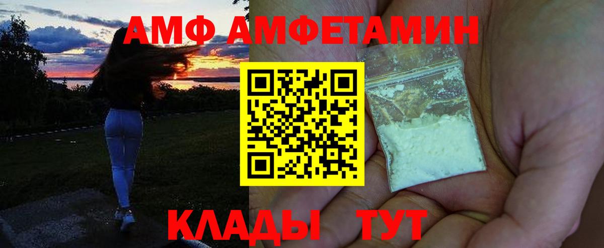 АМФЕТАМИН Premium Новочеркасск