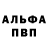 Альфа ПВП Соль @panarama1