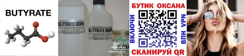 Бутират BDO 33%  сколько стоит  Новочеркасск 