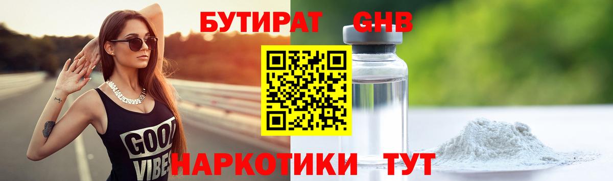БУТИРАТ BDO Новочеркасск
