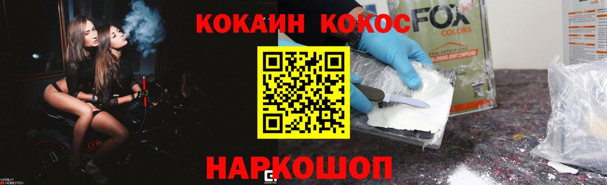 COCAIN VHQ Новочеркасск