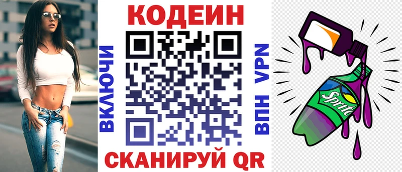 Кодеин напиток Lean (лин)  где продают   Новочеркасск 