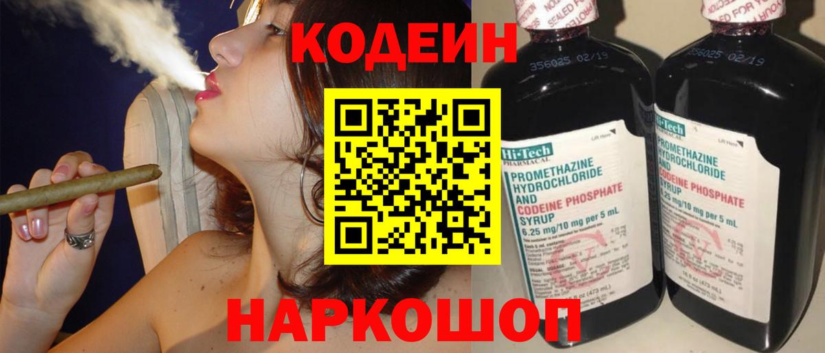 Новочеркасск  купить  сайты  Codein напиток Lean (лин)  Вход с VPN  Codein Purple Drank 