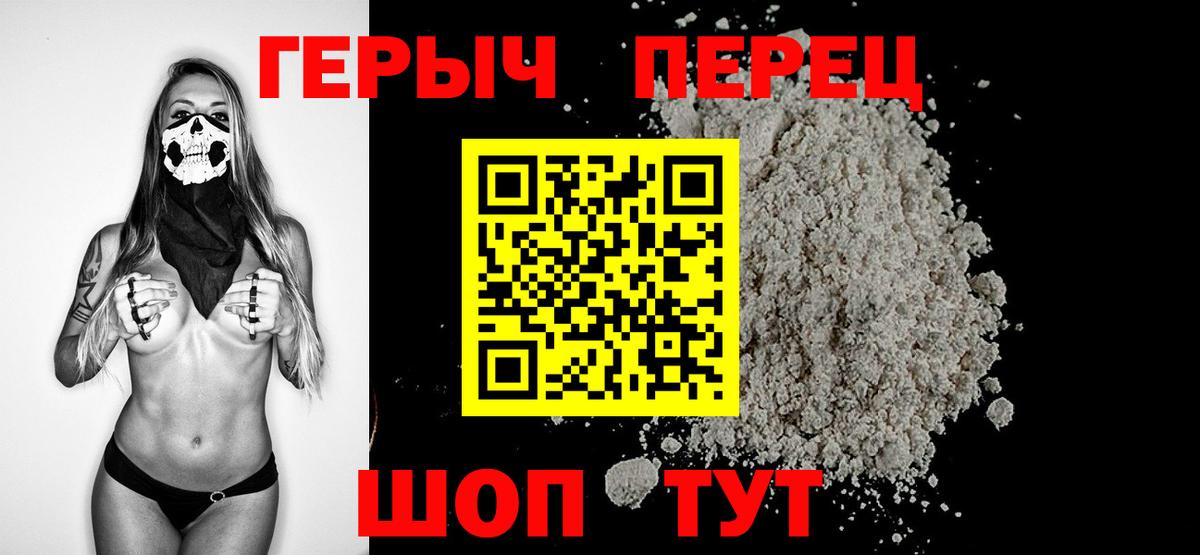 Новочеркасск  Героин герыч  Героин  Вход с VPN 