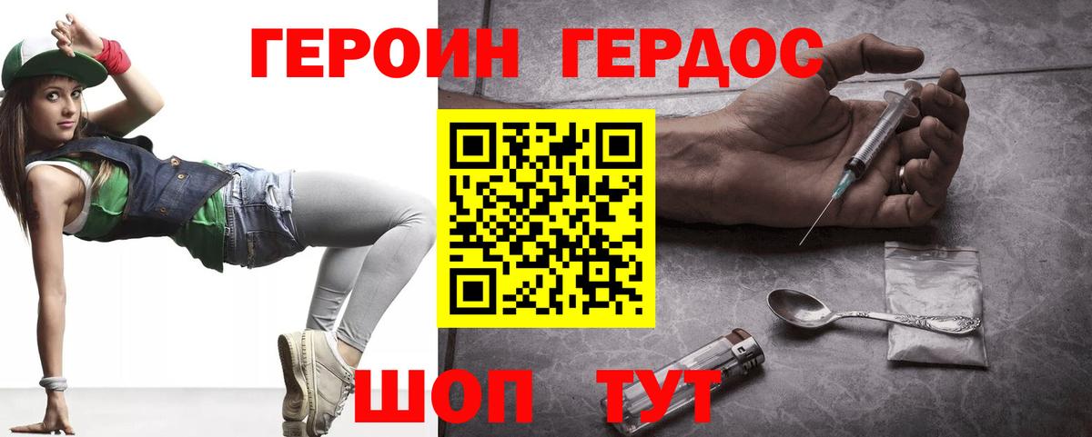 Героин Heroin Новочеркасск