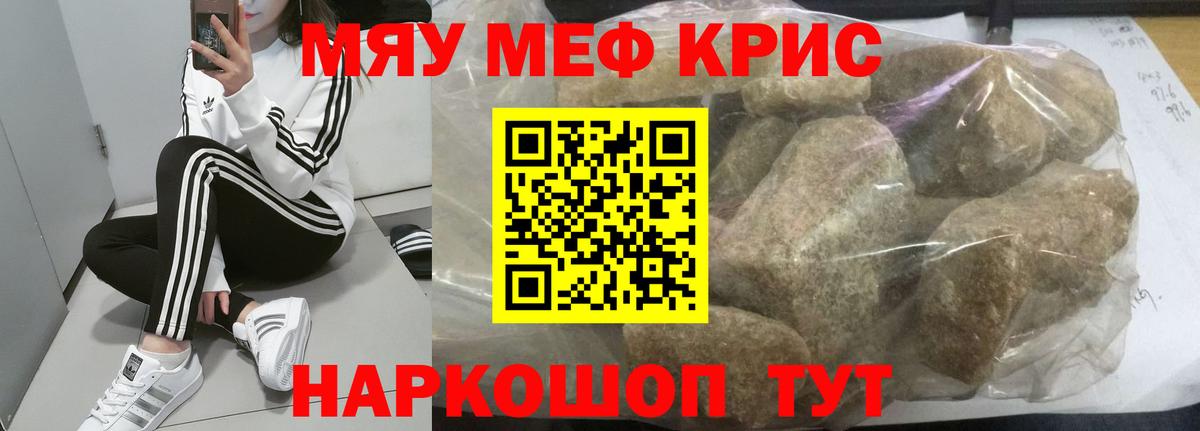 МЕФ кристаллы Новочеркасск