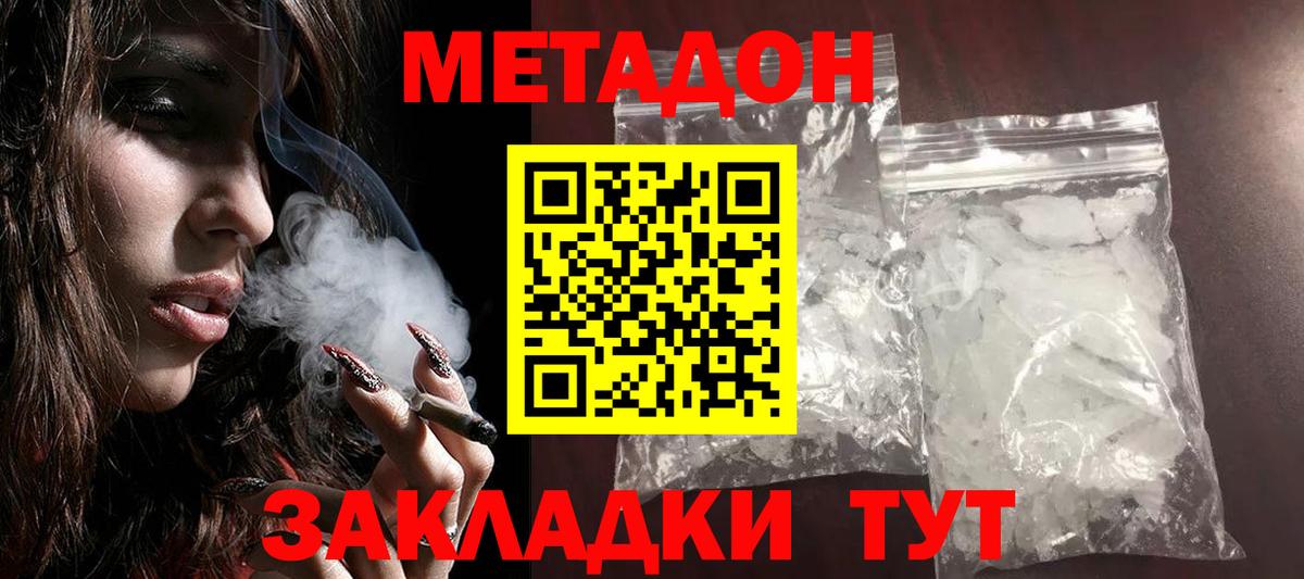 Метадон VHQ Новочеркасск