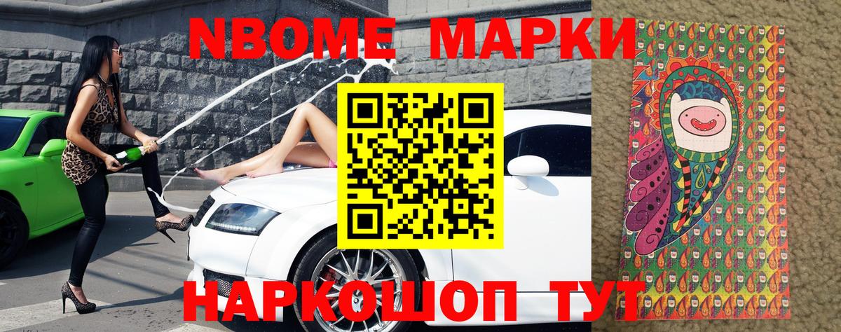 Новочеркасск  Марки NBOMe 1,8мг  Марки 25I-NBOMe  Вход с VPN 